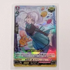2025年最新】珠玉の一曲 エドウィージュの人気アイテム - メルカリ