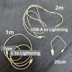 Lightning USB タイプC ケーブルセット（ホワイト） 3本