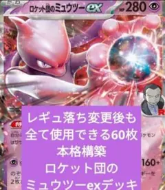 ジムバトル優勝構築済みデッキ ロケット団のミュウツーexデッキ