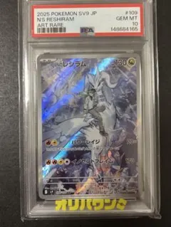 Nのレシラム AR [SV9 109/100](拡張パック「バトルパートナーズ