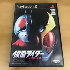 【出品時に動作確認済み】仮面ライダー 正義の系譜 PS2