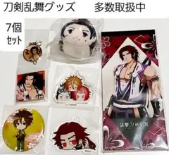 2025年最新】刀剣乱舞 まとめ売りの人気アイテム - メルカリ