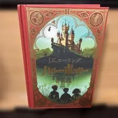 ミナリマ 日本語 ハリーポッター 賢者の石 秘密の部屋 アズカバンの