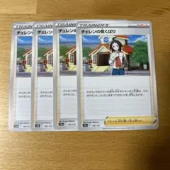 チェレンの気くばり　ポケモンカードのサムネイル