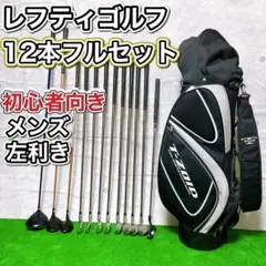 レフティ ゴルフクラブ 12本フルセット メンズ 左利き キャディバッグ 初心者のサムネイル