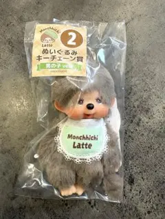 モンチッチエンタメくじ　2 ぬいぐるみキーチェーン賞　男の子ver.