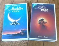 アラジン & 美女と野獣 VHSビデオテープ2本セット