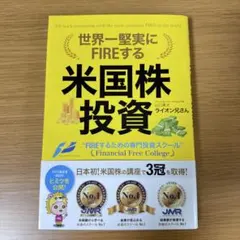 世界一堅実にFIREする米国株投資