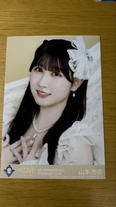 イコラブ 山本杏奈 生写真 封入 まとめ売り イコラブ 山本杏奈 8周年 ツアー 封入 生写真 - メルカリ