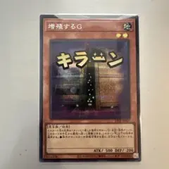 遊戯王　増殖するG　スタンプエディション　美品