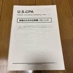 USCPA FAR 合格のための仕訳集 Ver.2.0 TAC