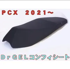 PCX JK05 KF47 ADV160 Dr.Gel ローダウンシートのサムネイル