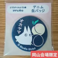 2026年最新】ジブリパークとジブリ展の人気アイテム - メルカリ