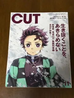 鬼滅の刃特集・雑誌『CUT』 2020年11月号　新品・折り込みポスター付