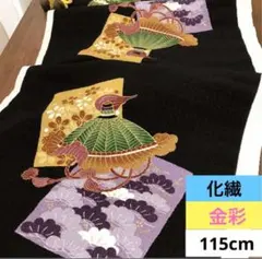 566 お値打ち品！化繊はぎれ 金彩 絵柄 模様織柄生地 115cm