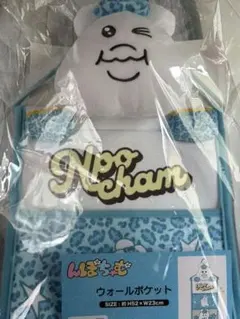 んぽちゃむ ウォールポケットのサムネイル