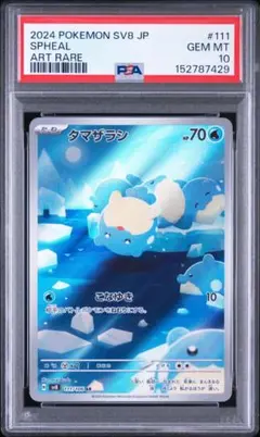 PSA10 ユキハミ AR ポケモンカード PSA10】0129 ポケモンカード ユキハミ ar - メルカリ