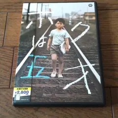 映画 ボクは五才 DVD 1970年 宇津井健 ミヤコ蝶々 Amazon.co.jp: ボクは五才 [DVD] : 岡本 健, 宇津井 健, 左卜全