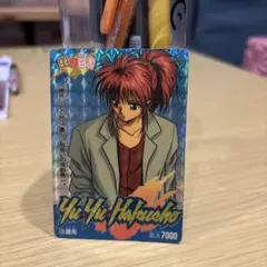 幽遊白書 カードダス No.289 酎 - メルカリ