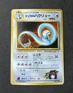 2025年最新】エリカのハクリューの人気アイテム - メルカリ
