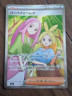 バーベナとヘレナ SR MEGA ハイクラスパック MEGAドリームex 22