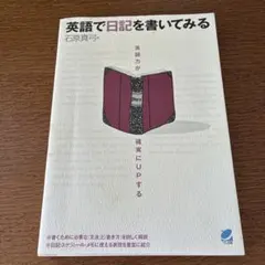 英語で日記を書いてみる : 英語力が確実にupする