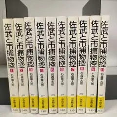 【レア・全巻初版】佐武と市捕物控　全17巻　石森章太郎　サンコミックス 佐武と市捕物控 縄と石 サンコミックス 1974(昭和49)年 美品