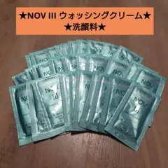 NOV III ウォッシングクリーム★洗顔料★敏感肌★サンプル★試供品★㊳