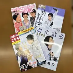 羽生結弦選手 雑誌2冊セット 銀盤の王子たち(3)ほか - メルカリ