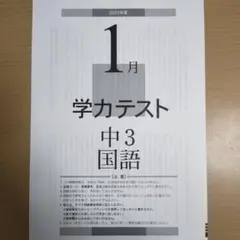 2026年度 中3学力推移調査 第1回 Benesse 2026年度 中3学力推移調査 第1回 Benesse - メルカリ