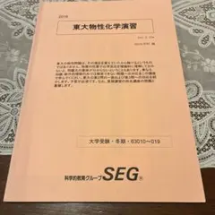 2026年最新】seg 化学の人気アイテム - メルカリ