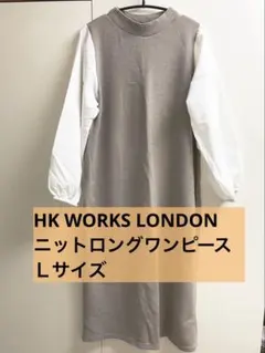 HK WORKS LONDON ロングワンピース