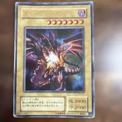 遊戯王 赤き竜 DUNE-JP038 ウルトラレア、匿名発送 - メルカリ