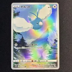 チルット　AR ポケモンカード　vstarユニバースのサムネイル