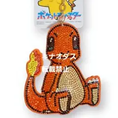 ポケットモンスター キラキラキーホルダー ヒトカゲ