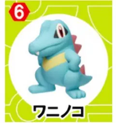 チョコエッグ　ポケモン　旅立ちの3匹　ワニノコ