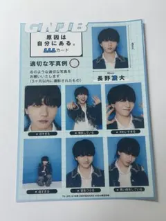 原因は自分にある。げんじぶ 長野凌大 TV LIFE特典 LLLカード 証明写真