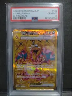2023 ポケモンカード リザードン URPSA 10 リザードンex UR』 買取価格と相場推移 高騰理由と今後の相場を