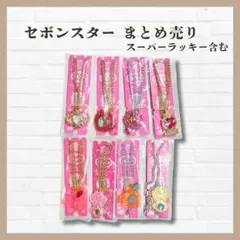 2026年最新】セボンスター スーパーラッキー宝石の人気アイテム - メルカリ