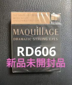 マキアージュ ドラマティックスタイリングアイズ RD606