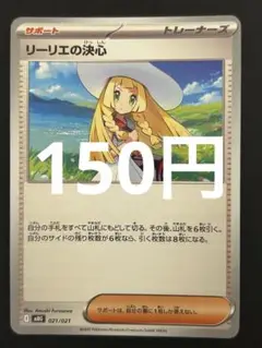 ポケカ リーリエの決心 残8枚