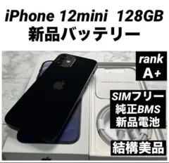 14 iPhone 12mini 128GB 純正BMS新品バッテリー結構美品