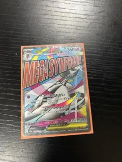 ポケカ MEGAドリームEX メガサーナイトex MA M2a 226/193