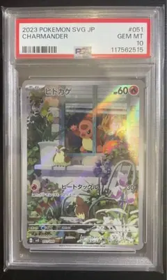 【PSA10】スペシャルデッキセット　ヒトカゲar 051/049
