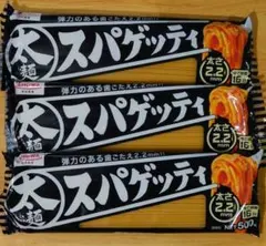 昭和産業 太麺スパゲッティ 2.2mm 500g 3袋セットのサムネイル