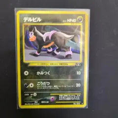 2026年最新】デルビル 旧裏の人気アイテム - メルカリ
