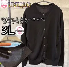UNIQLO UVカットクルーネックカーディガン　3L 長袖 ブラック　羽織