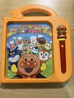 アンパンマンおしゃべりいっぱいことばずかんスーパーDX