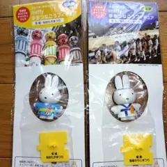 Miffy ミッフィー グッズ 手をつなごう フィギュア2個セット 未開封