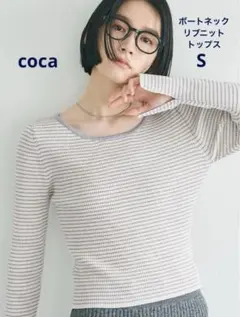 新品タグ付き　coca ボートネックリブニットトップス　Sサイズ